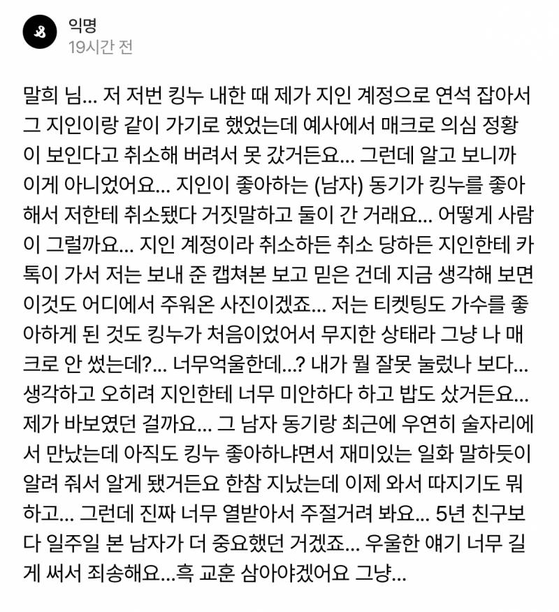 [마플] 근데 친구가 이러면 바로 손절감이야? | 인스티즈