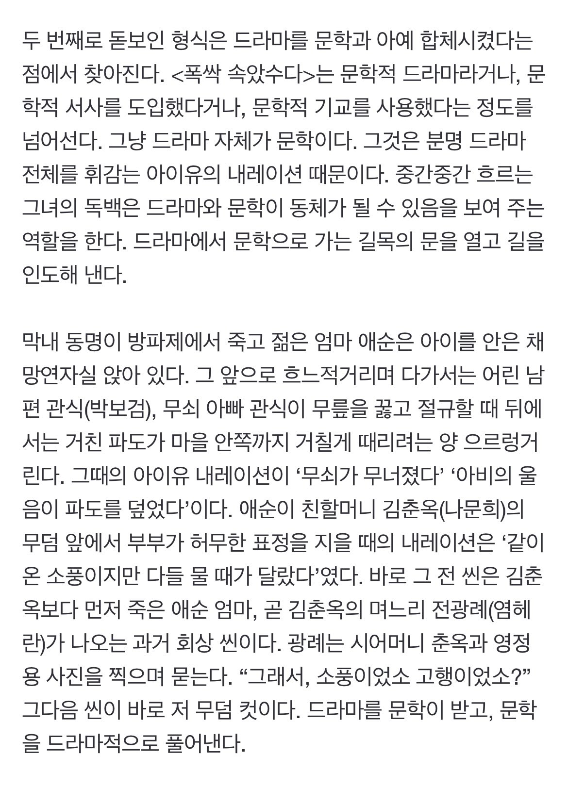 [잡담] 폭싹 속았수다 흥행 비결 3가지 엄청 디테일하게 분석한 기사 | 인스티즈