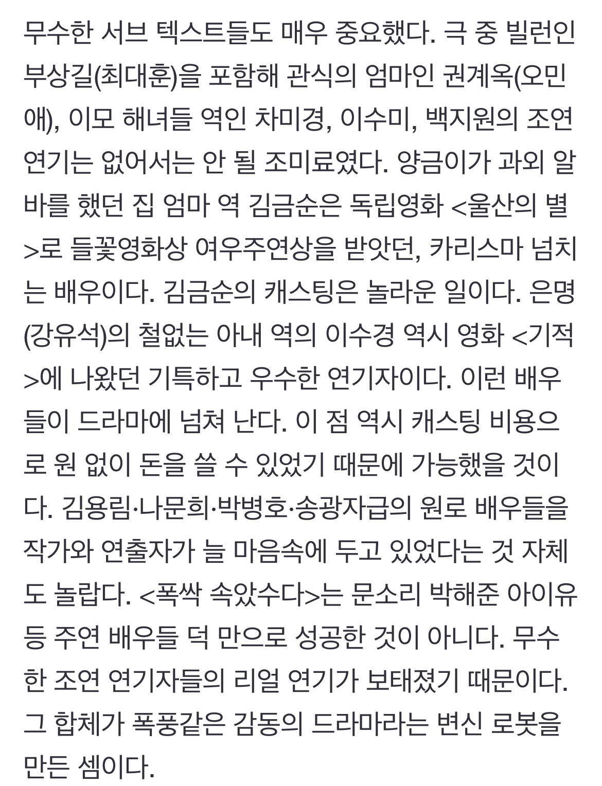 [잡담] 폭싹 속았수다 흥행 비결 3가지 엄청 디테일하게 분석한 기사 | 인스티즈