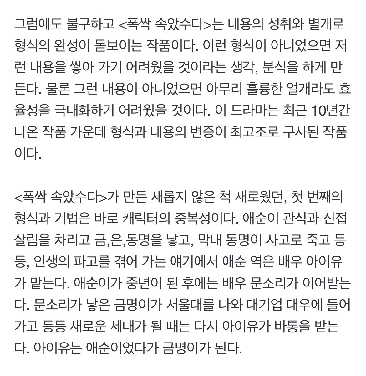 [잡담] 폭싹 속았수다 흥행 비결 3가지 엄청 디테일하게 분석한 기사 | 인스티즈