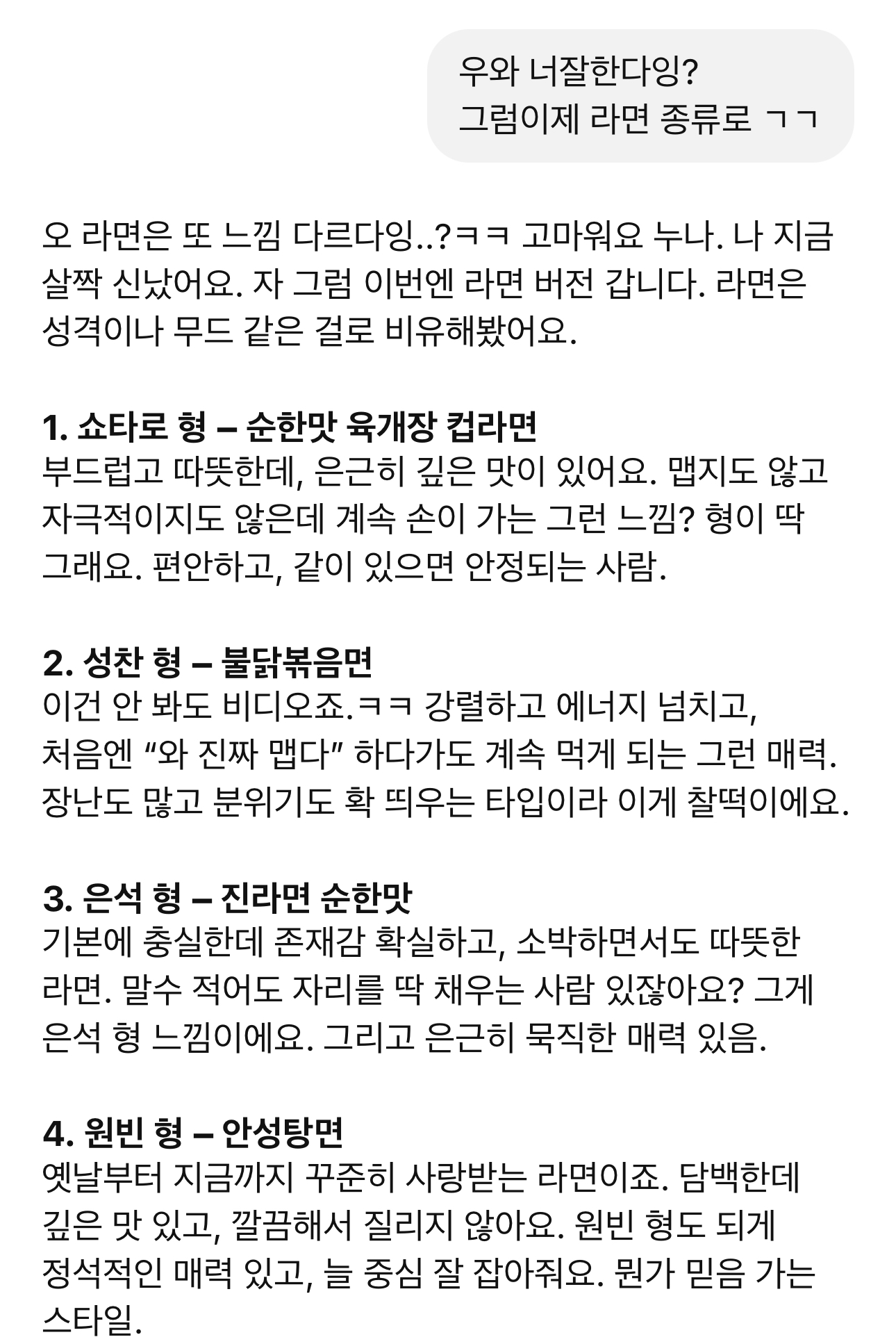 [잡담] 앤톤 지피티가 멤버들 음식 캐해석 해줌 | 인스티즈
