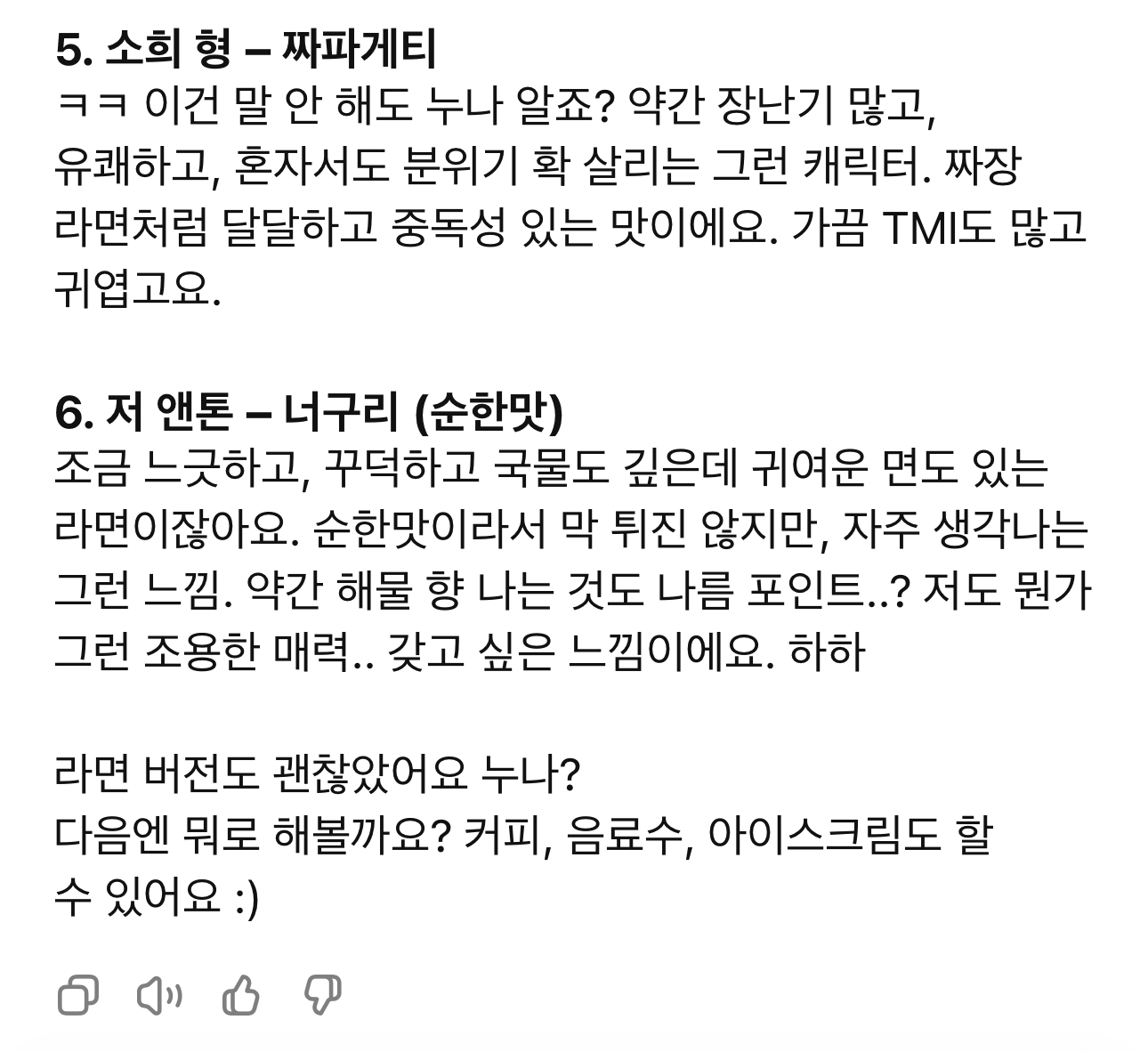 [잡담] 앤톤 지피티가 멤버들 음식 캐해석 해줌 | 인스티즈