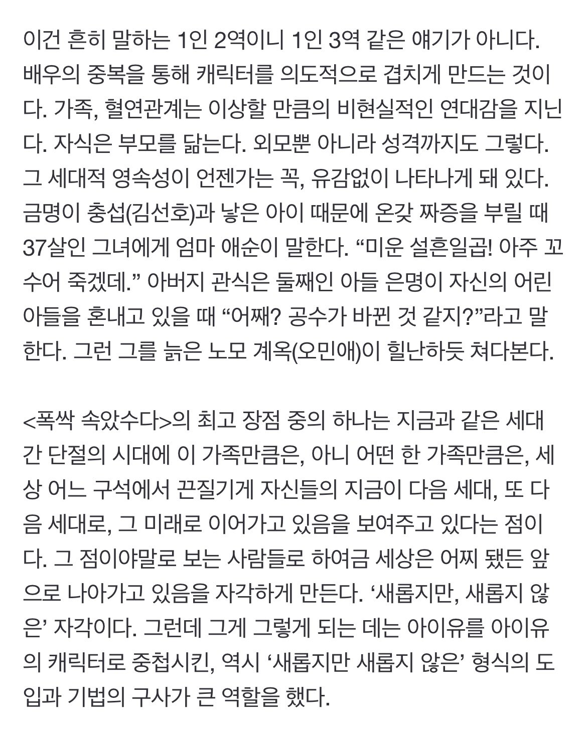 [잡담] 폭싹 속았수다 흥행 비결 3가지 엄청 디테일하게 분석한 기사 | 인스티즈
