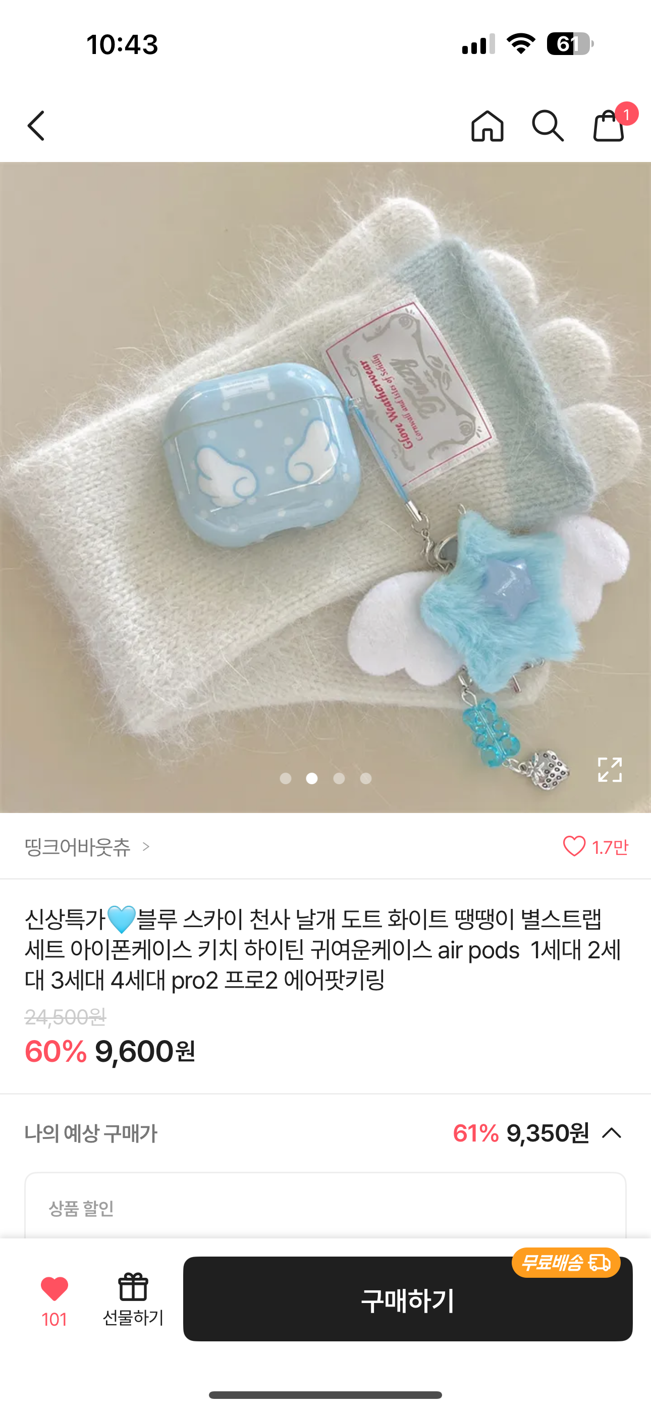 [잡담] 위시 코어 에어팟 케이스 츄천래줘라 | 인스티즈