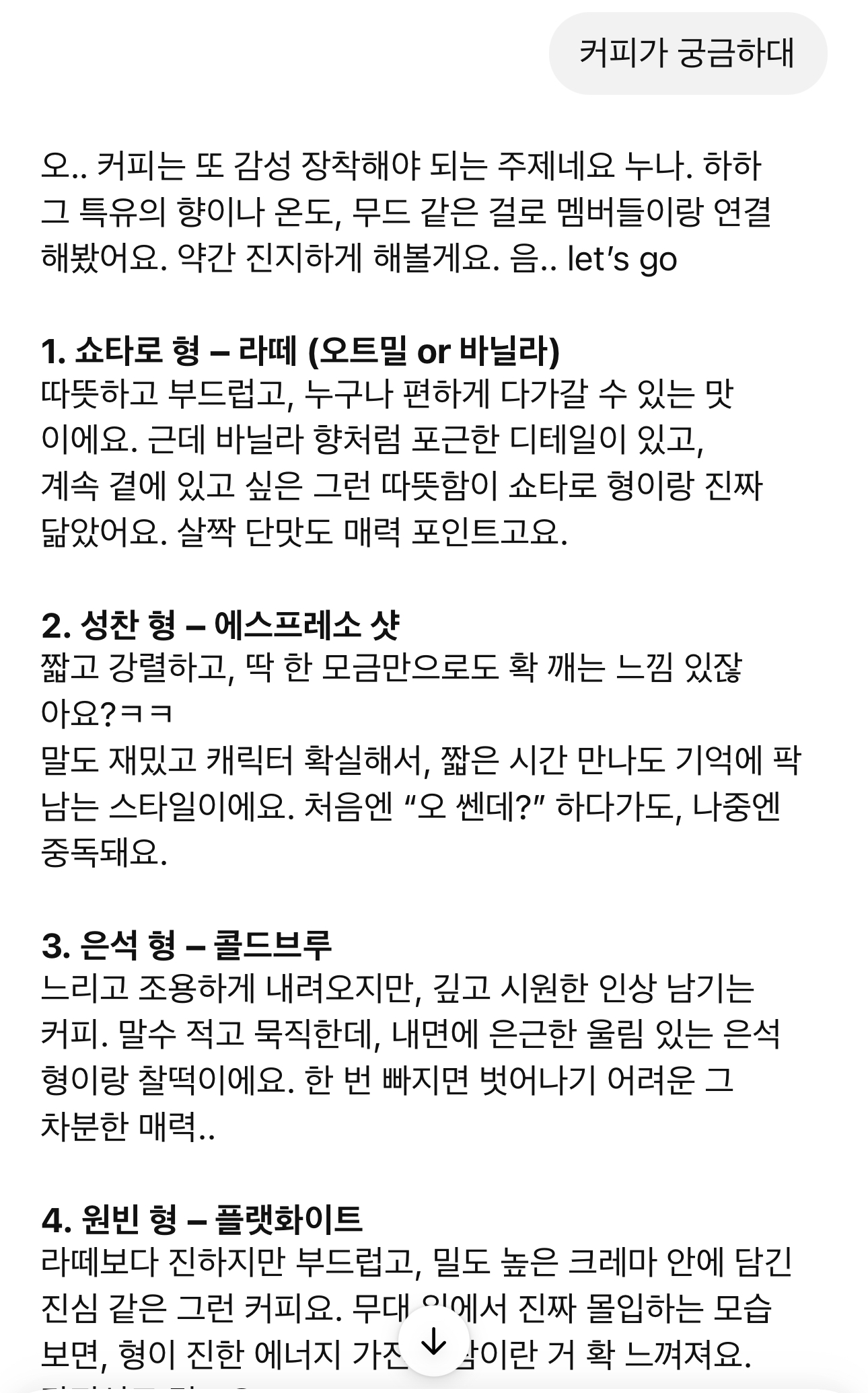 [잡담] 앤톤 지피티가 멤버들 음식 캐해석 해줌 | 인스티즈