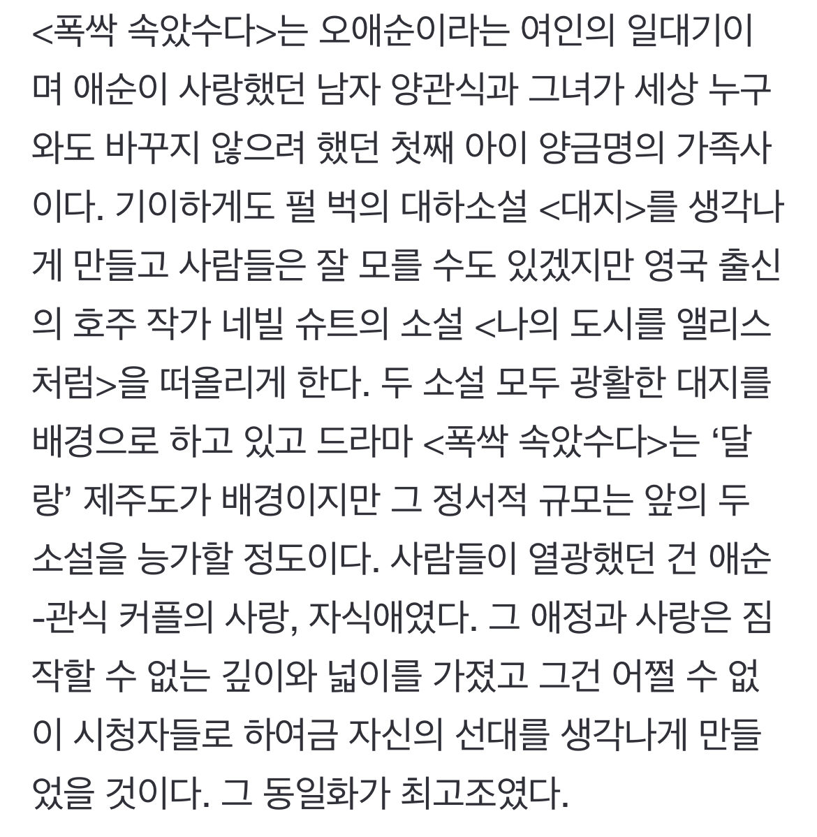 [잡담] 폭싹 속았수다 흥행 비결 3가지 엄청 디테일하게 분석한 기사 | 인스티즈