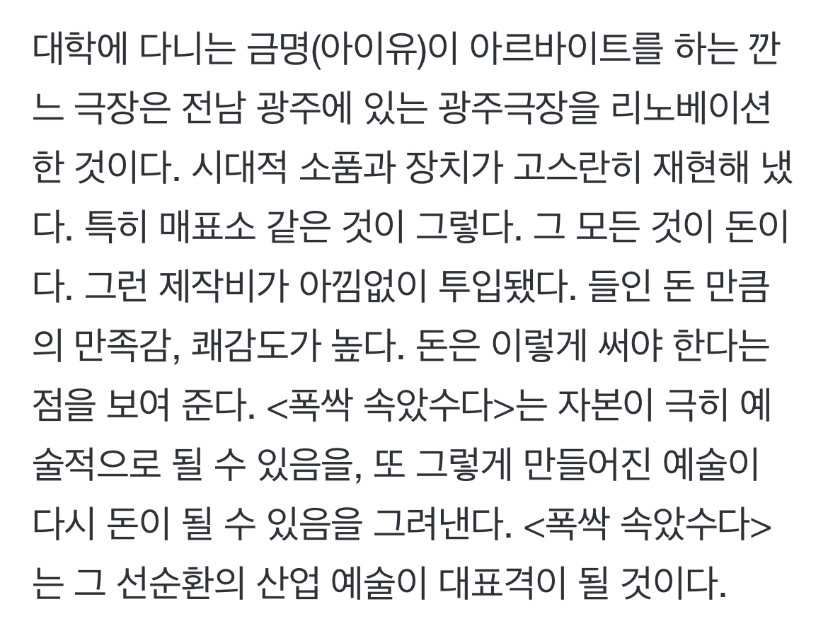 [잡담] 폭싹 속았수다 흥행 비결 3가지 엄청 디테일하게 분석한 기사 | 인스티즈