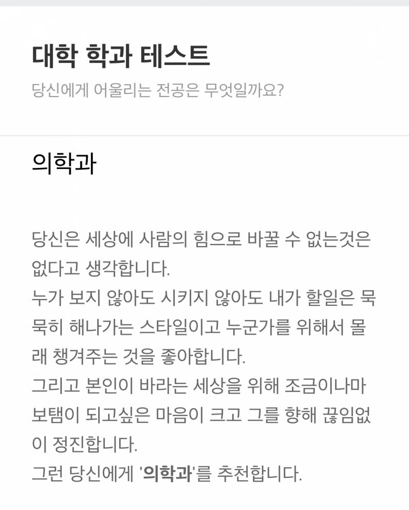 [잡담] 학과 테스트 의학과 나왔다!! | 인스티즈