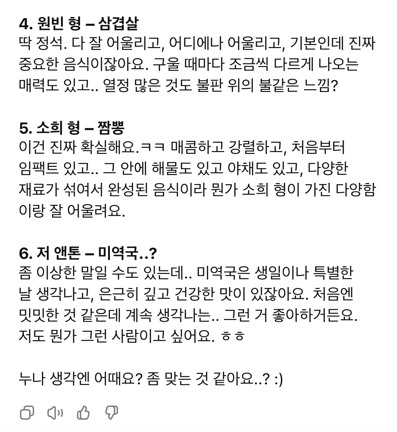[잡담] 앤톤 지피티가 멤버들 음식 캐해석 해줌 | 인스티즈