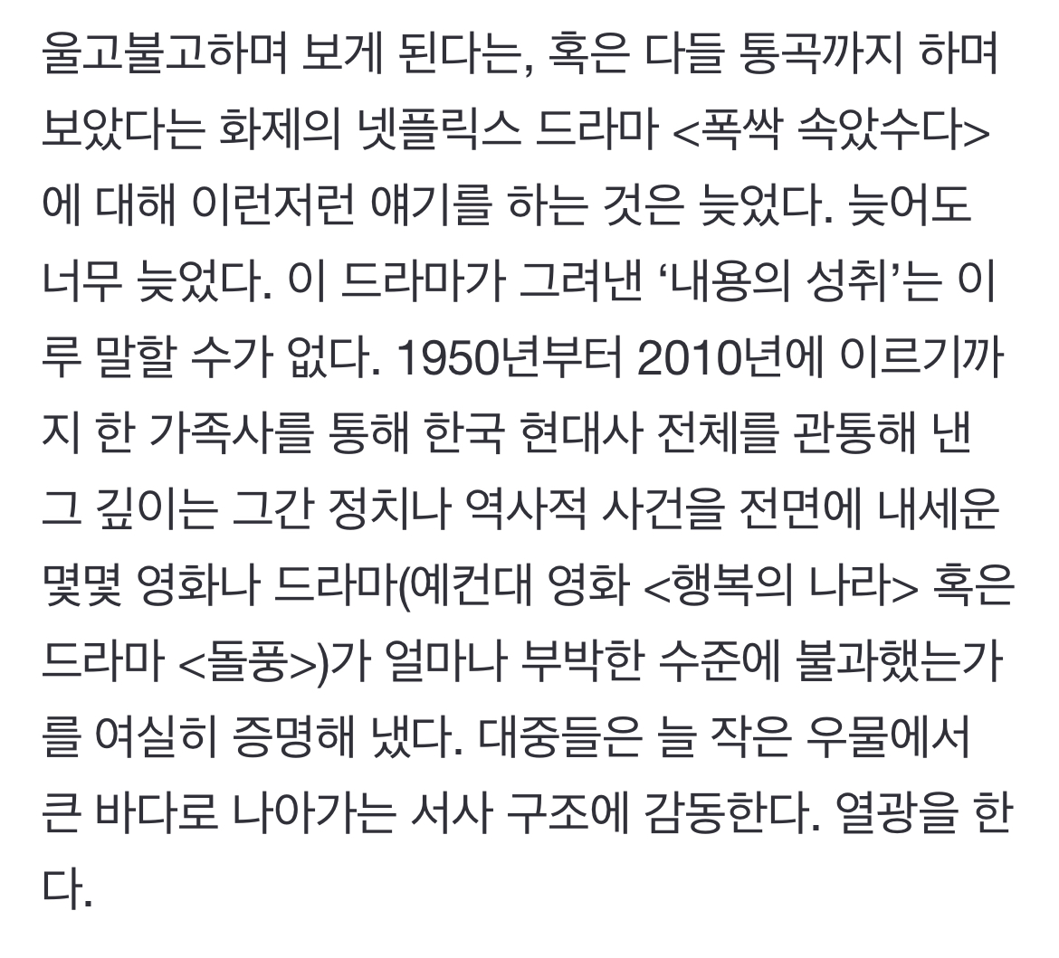 [잡담] 폭싹 속았수다 흥행 비결 3가지 엄청 디테일하게 분석한 기사 | 인스티즈