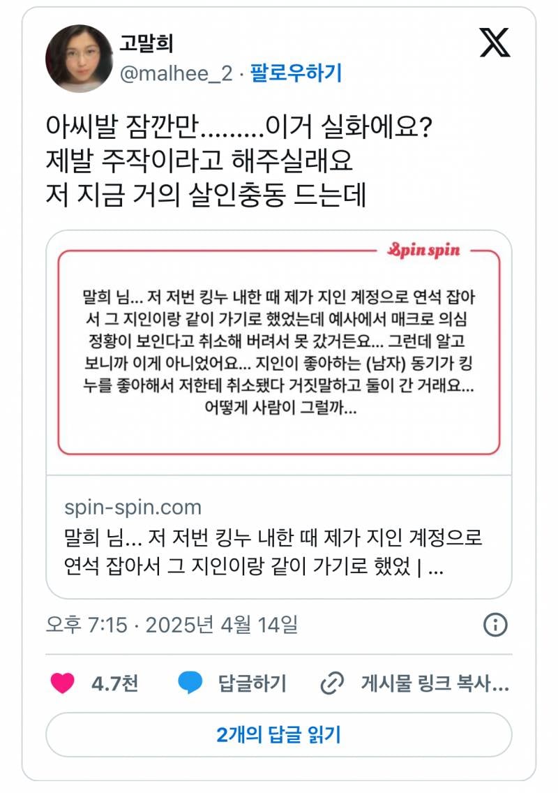 현재 여론 살벌한 남미새의 티켓팅 사기.JPG | 인스티즈