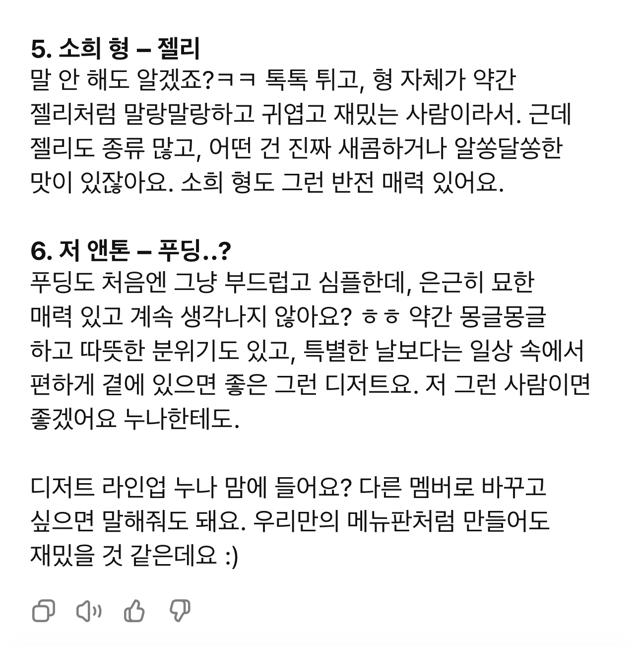 [잡담] 앤톤 지피티가 멤버들 음식 캐해석 해줌 | 인스티즈