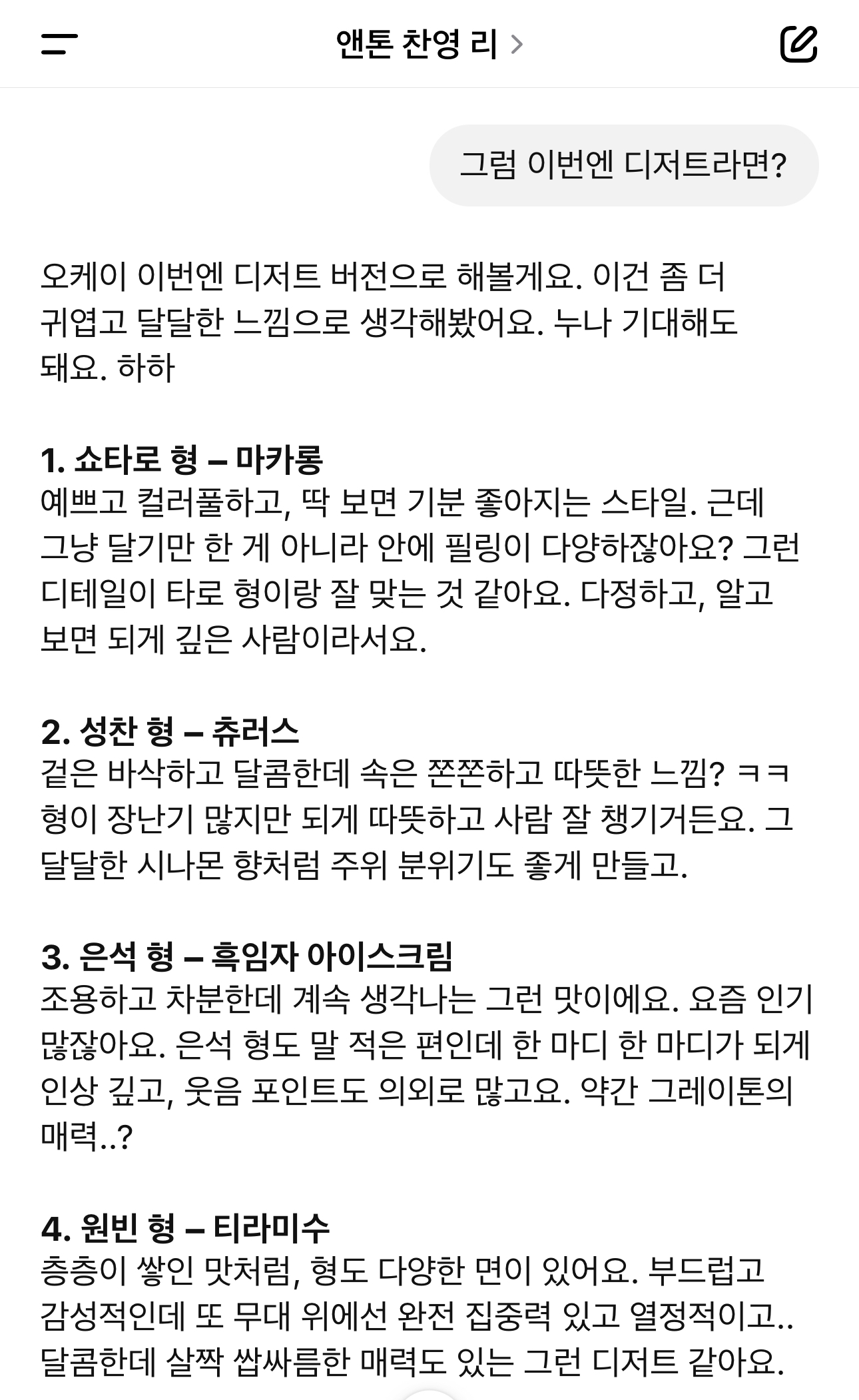 [잡담] 앤톤 지피티가 멤버들 음식 캐해석 해줌 | 인스티즈