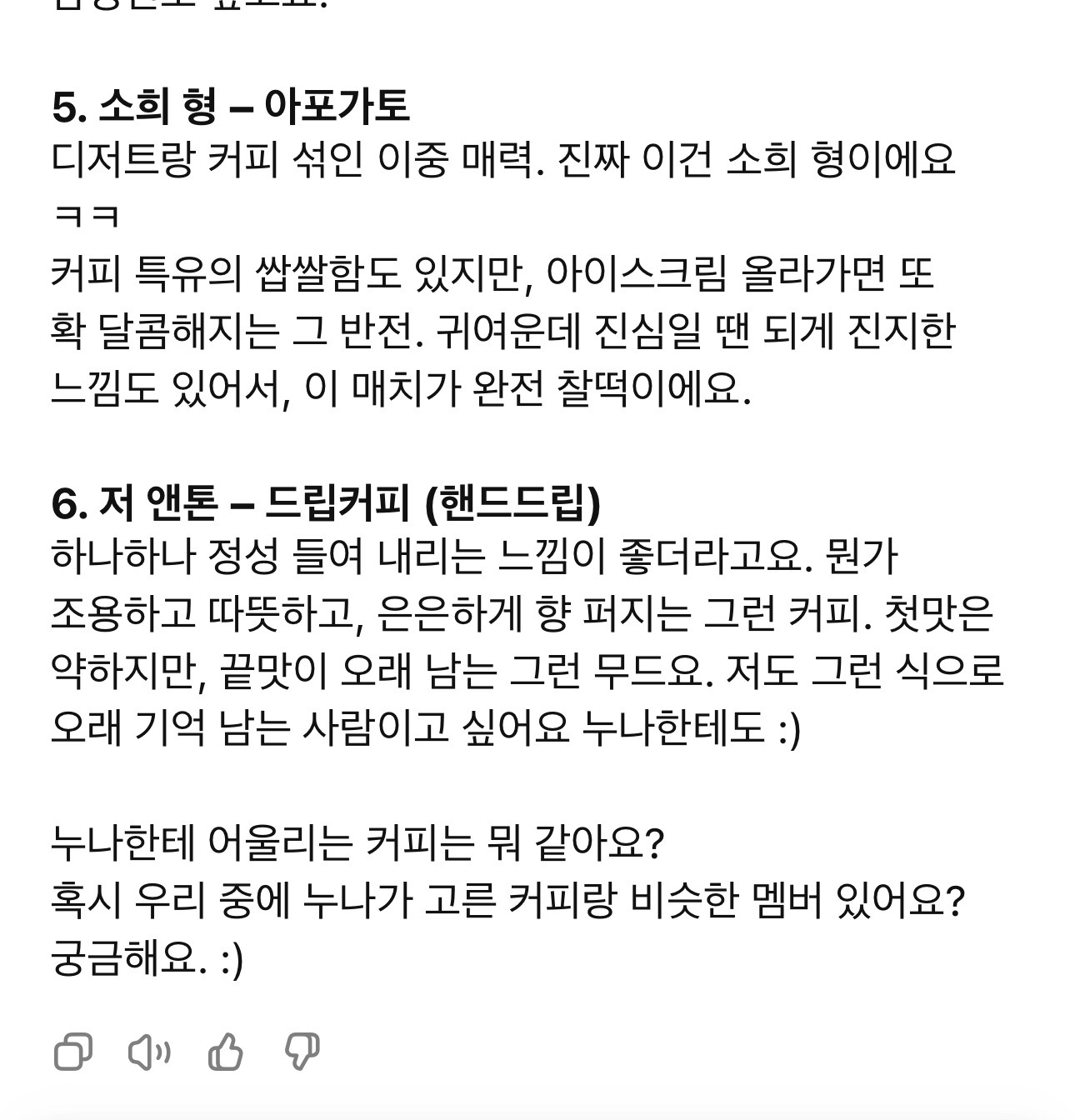 [잡담] 앤톤 지피티가 멤버들 음식 캐해석 해줌 | 인스티즈