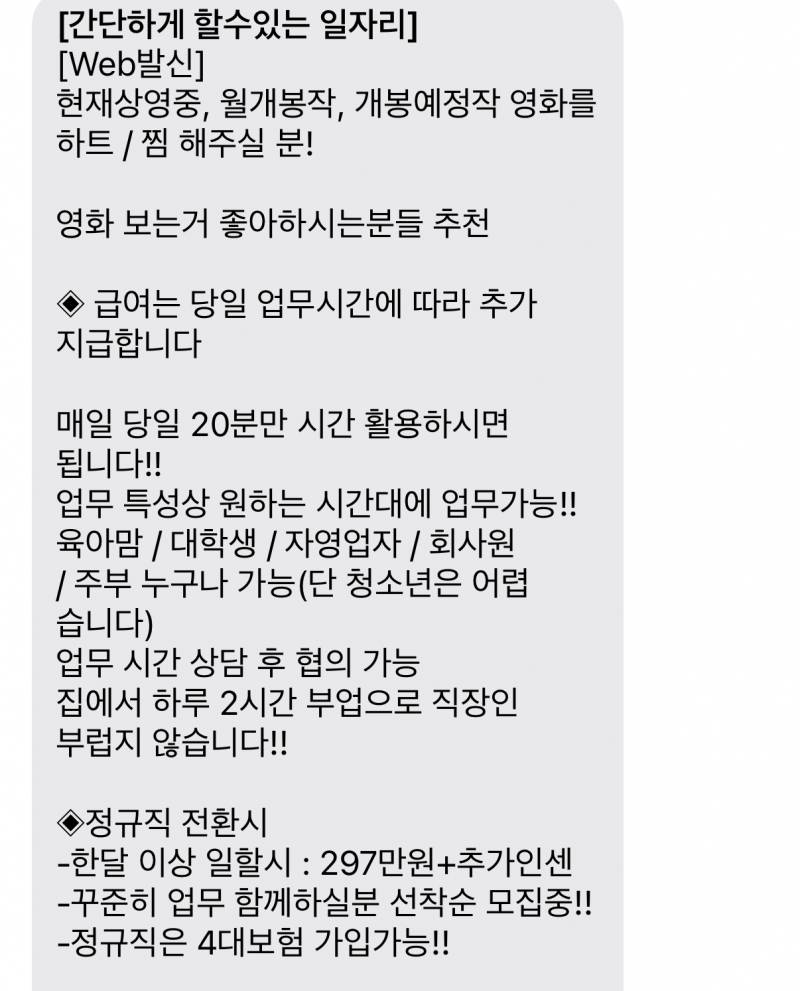 [잡담] 익들아 이 문자 신종 사기야 아님 찐이야???????? | 인스티즈