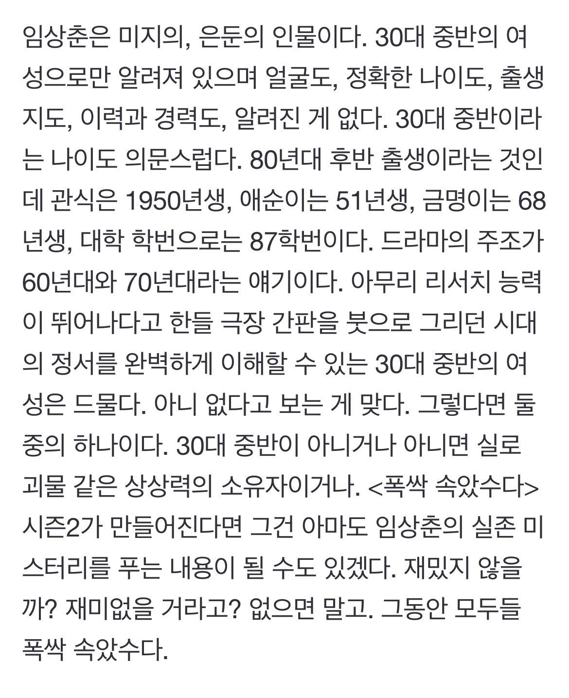 [잡담] 폭싹 속았수다 흥행 비결 3가지 엄청 디테일하게 분석한 기사 | 인스티즈