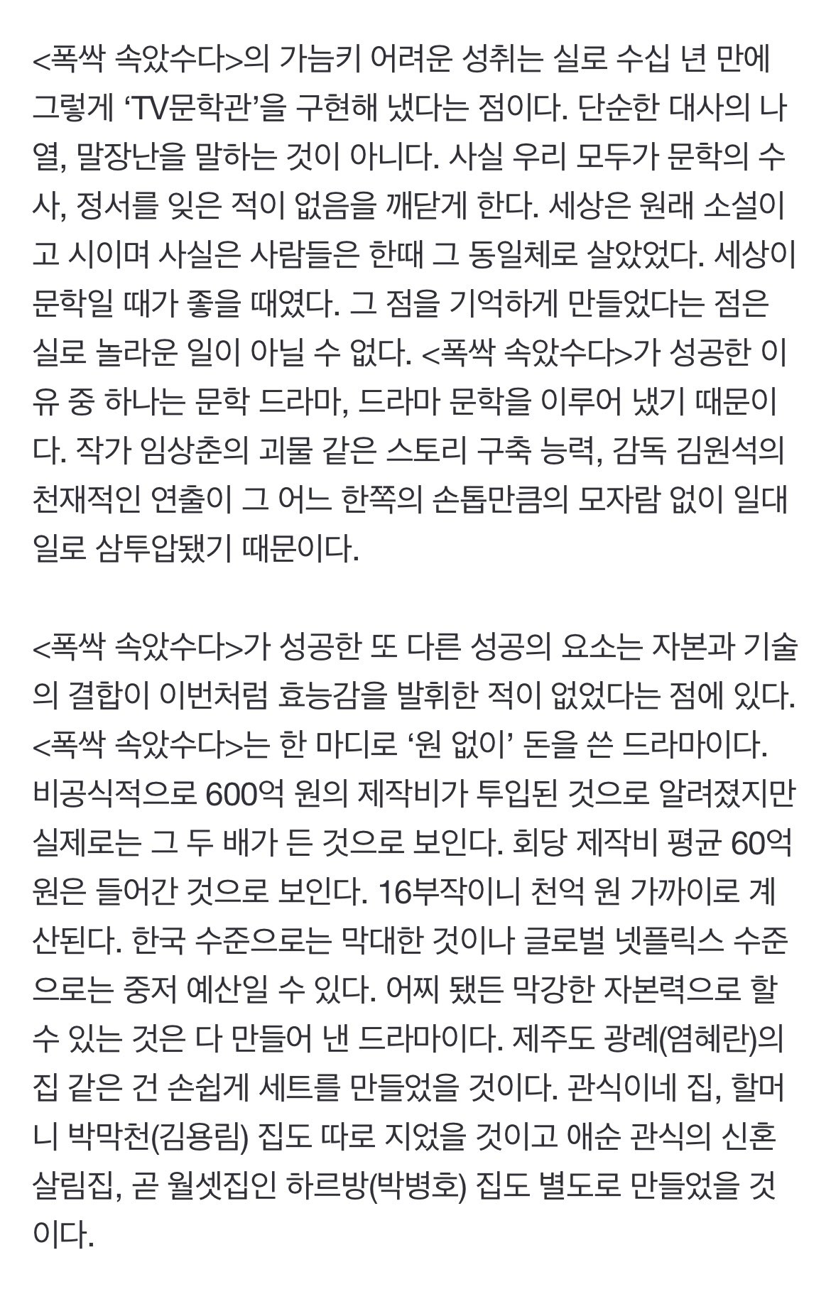 [잡담] 폭싹 속았수다 흥행 비결 3가지 엄청 디테일하게 분석한 기사 | 인스티즈
