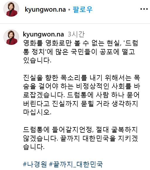 [정보/소식] 드럼통에 들어간 나경원 '굴복하지 않는다' | 인스티즈