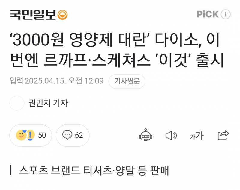 [잡담] 다이소미쳣다 스케쳐스랑 르까프 티셔츠도 판매하네 | 인스티즈