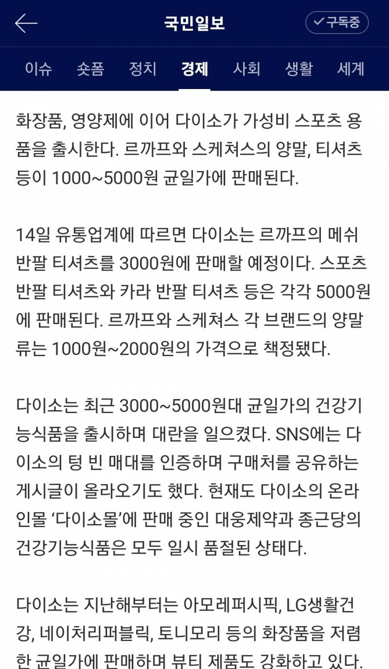 [잡담] 다이소미쳣다 스케쳐스랑 르까프 티셔츠도 판매하네 | 인스티즈