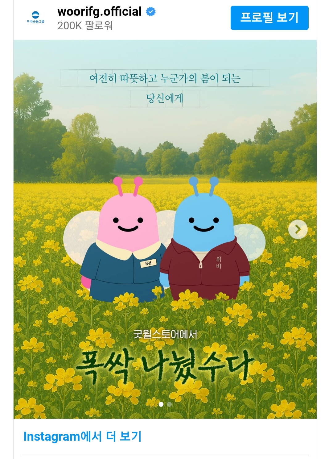 [잡담] 폭싹 우리은행 | 인스티즈