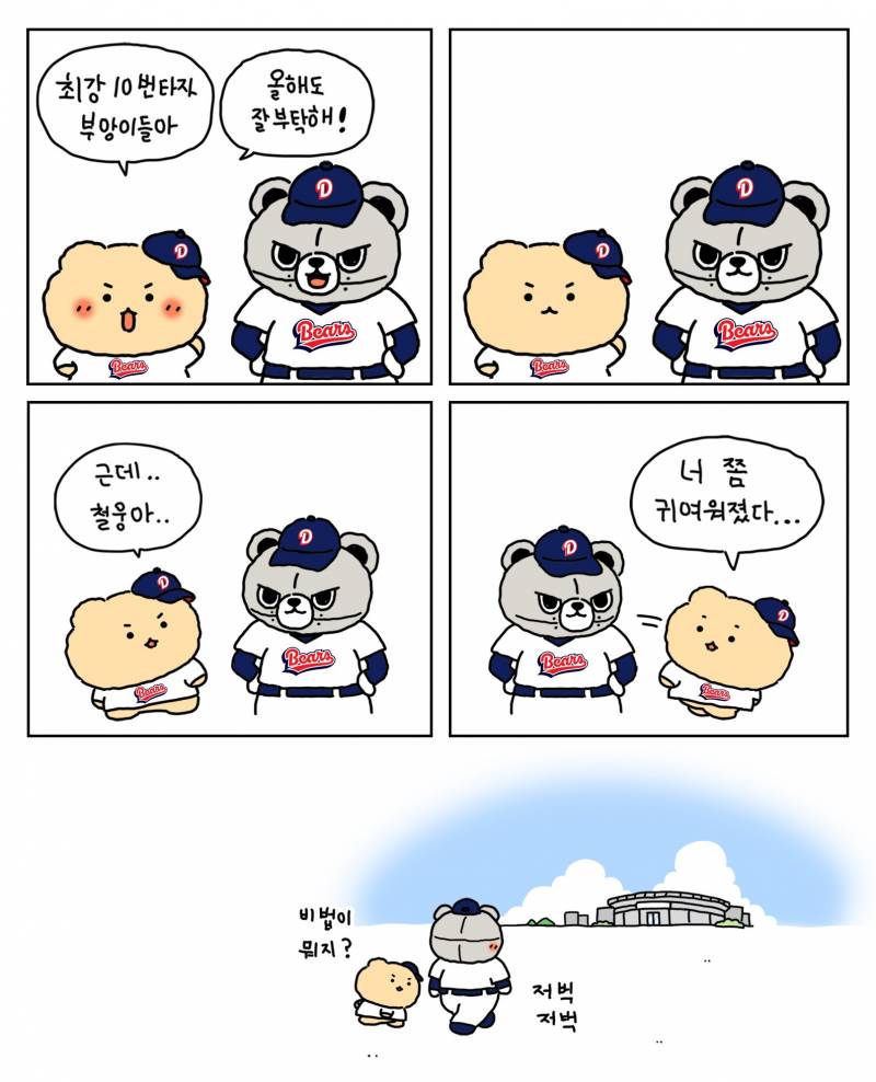 [잡담] 망곰이가 기웃기웃 보는데 철웅이 철벅철벅 걸어가는거 ㄱㅇㄱ | 인스티즈