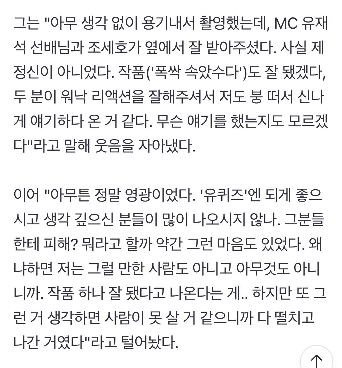 [잡담] 아 박해준 진짜 귀여움ㅋㅋㅋㅋㅋㅋㅋ유퀴즈 나갔는데 | 인스티즈