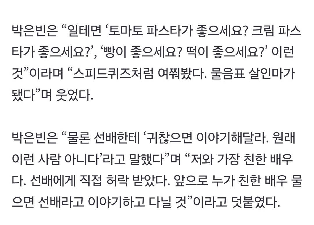 [잡담] 하이퍼나이프 박은빈 ㅋㅋㅋㅋㅋㅋㅋㅋㅋ 선배님한테 계속 물어봤다는게 | 인스티즈