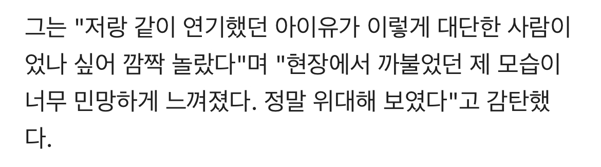 [잡담] 박해준 대체 아이유 콘서트를 어떻게 본거임ㅋㅋ | 인스티즈