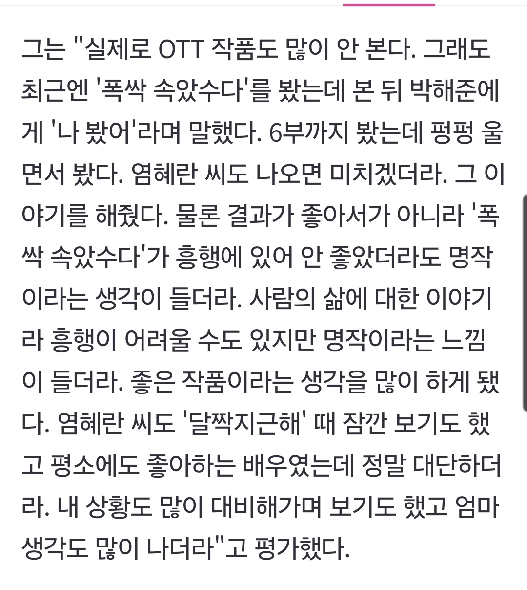 [잡담] 우와 유해진 님 폭싹 속았수다 보셨는데 | 인스티즈