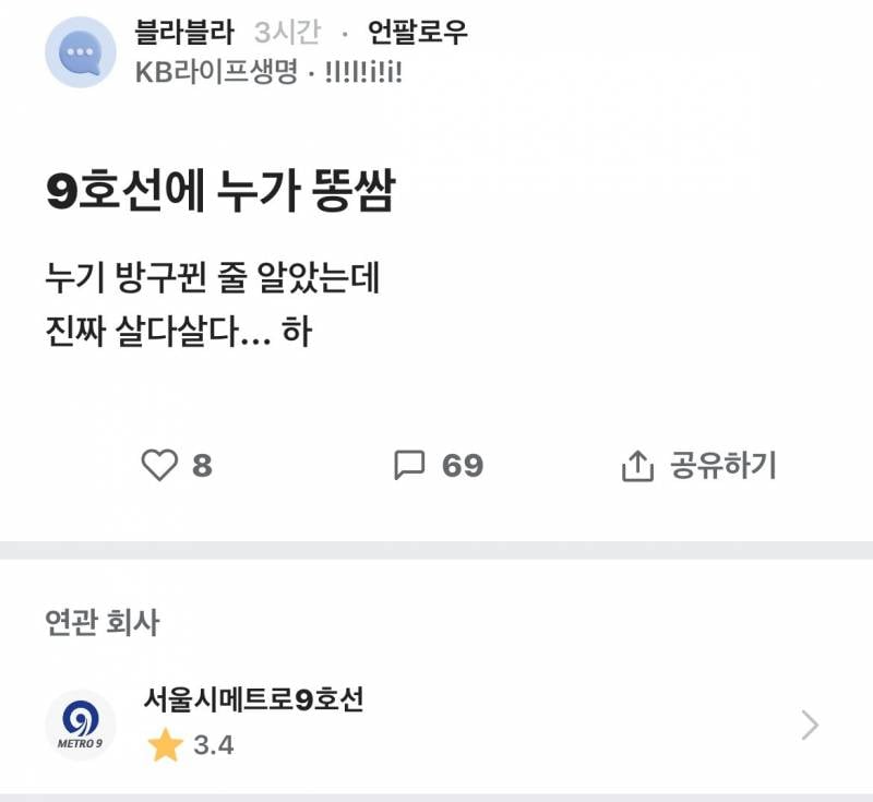 오늘자 난리난 9호선 상황........(혐주의) | 인스티즈