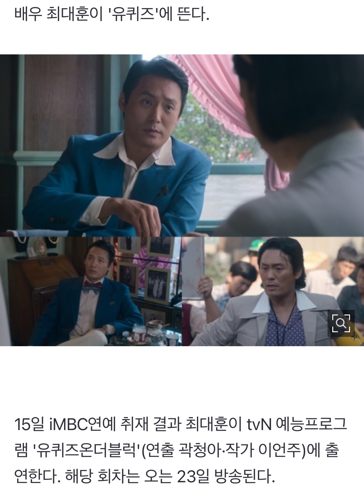 [정보/소식] [단독] '폭싹 속았수다' 학씨 아저씨 최대훈, '유퀴즈' 뜬다 | 인스티즈
