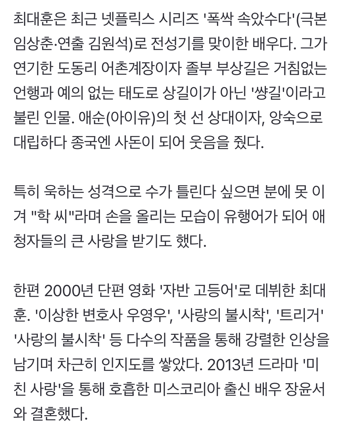 [정보/소식] [단독] '폭싹 속았수다' 학씨 아저씨 최대훈, '유퀴즈' 뜬다 | 인스티즈