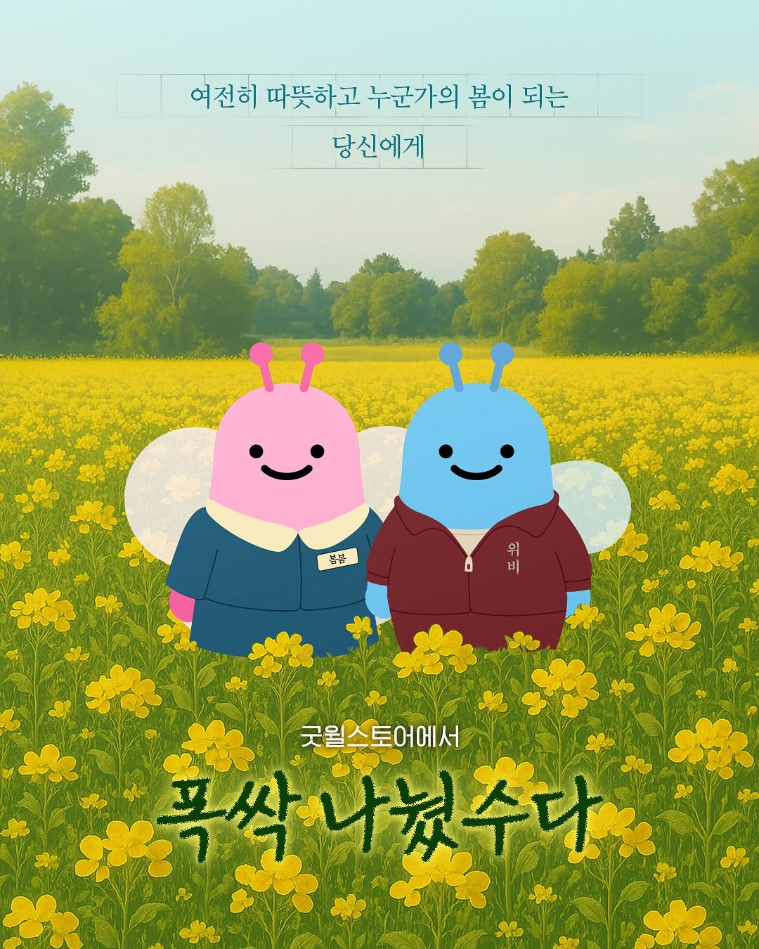 [잡담] 아씨 ㅋㅋㅋㅋ 우리금융 폭싹 패러디 미첬냐고 ㅋㅋㅋㅋ | 인스티즈