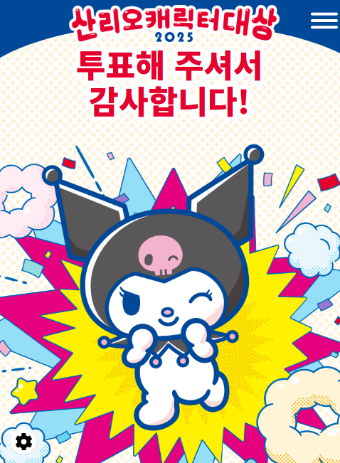 [잡담] 쿠로미 팬들아 믿는다 | 인스티즈