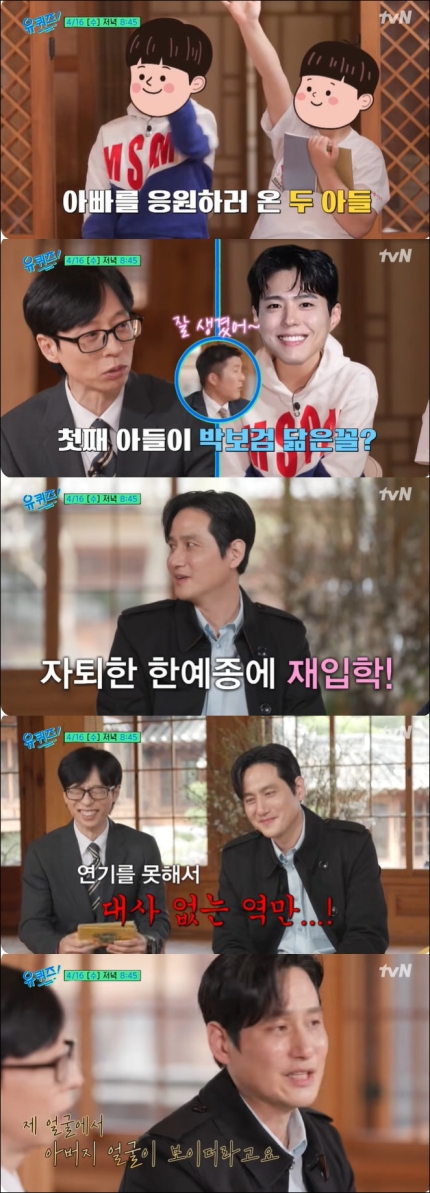 [정보/소식] 박해준 子, 얼마나 잘생겼길래 "박보검 어린 시절 같아" 극찬 ('유퀴즈') | 인스티즈