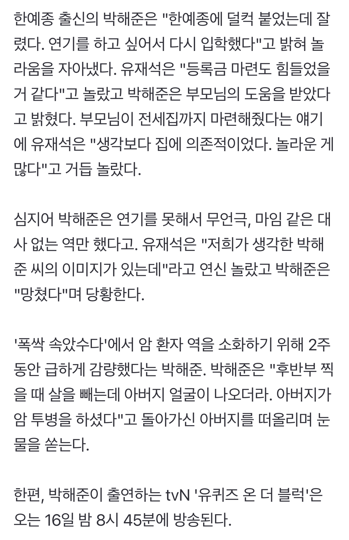 [정보/소식] 박해준 子, 얼마나 잘생겼길래 "박보검 어린 시절 같아" 극찬 ('유퀴즈') | 인스티즈