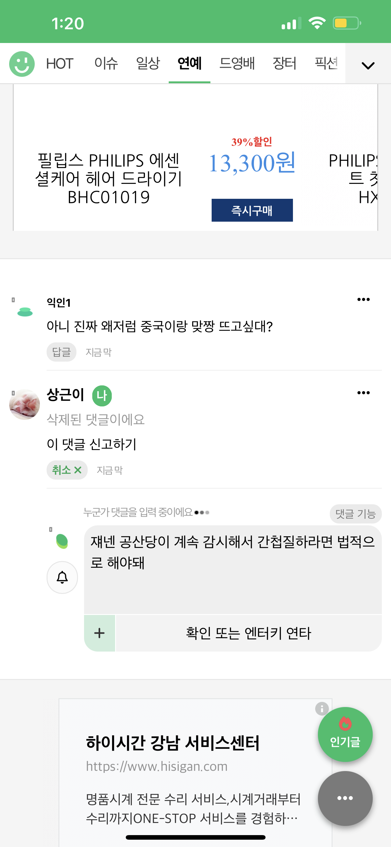 [잡담] 야 나 댓글 입막음당하는거 너무 억울하다 | 인스티즈