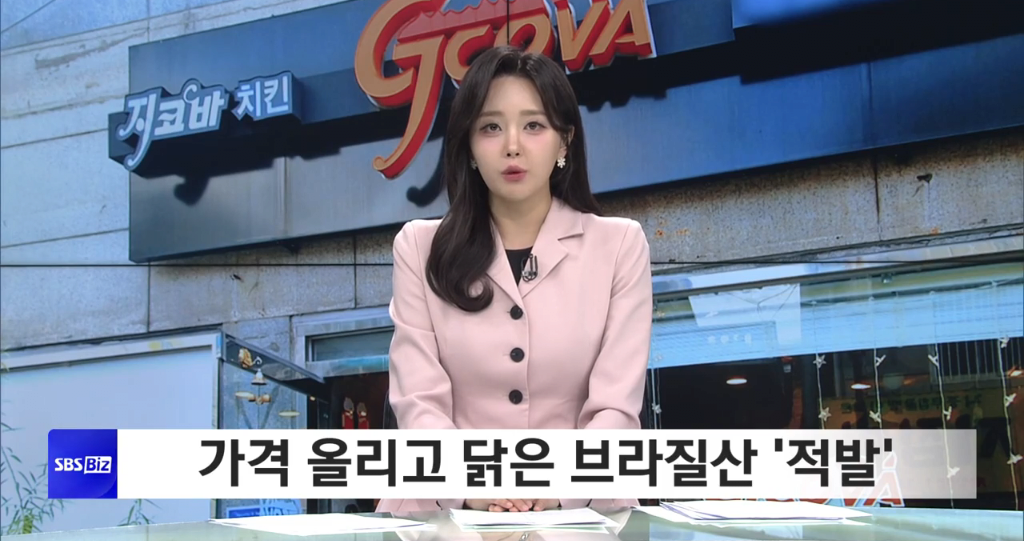 [정보/소식] [단독] '가격 인상' 지코바, 브라질산 닭고기 국내산으로 '적발' | 인스티즈