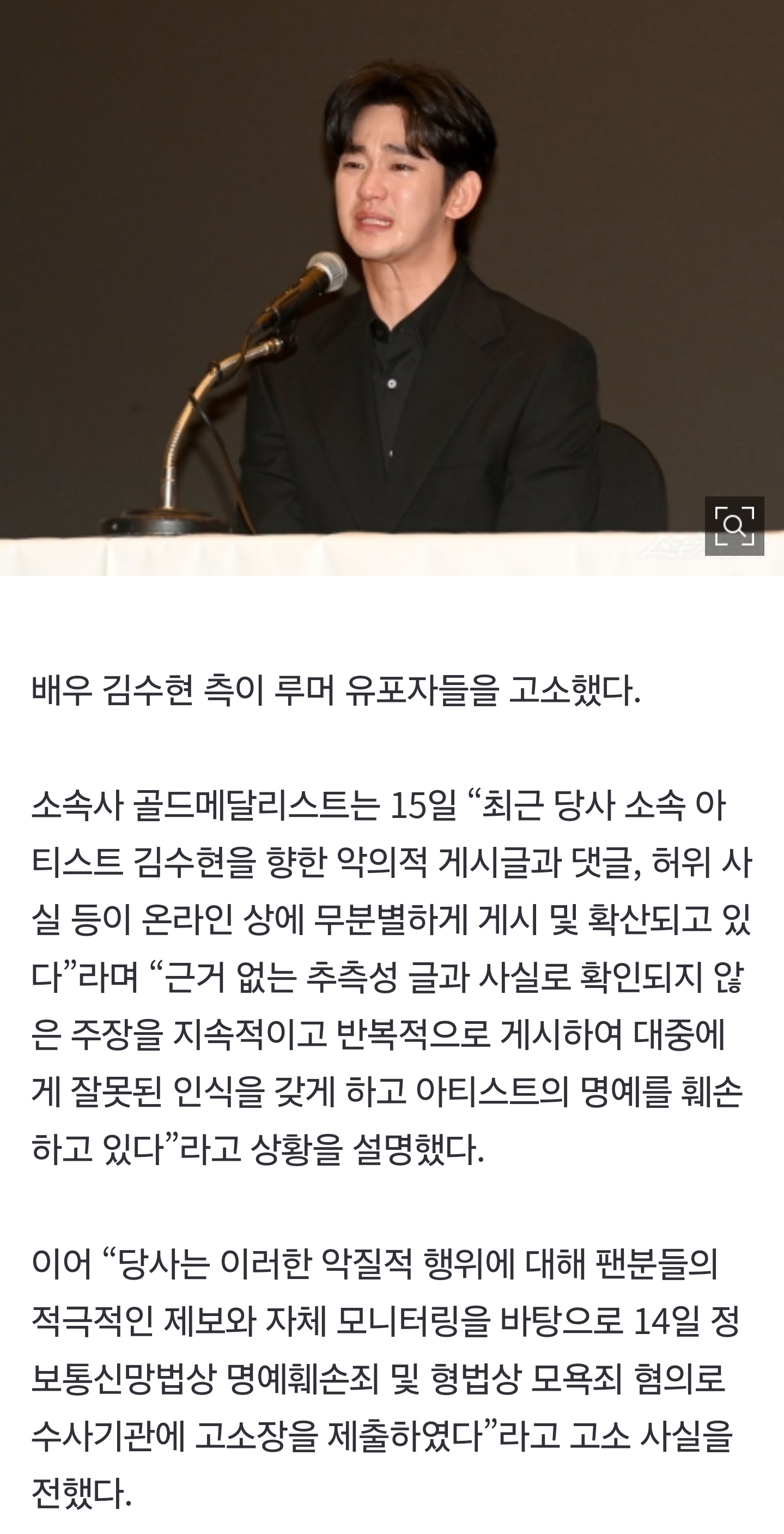 [잡담] 김수현 측 "악플러들 이미 고소, 사이버 렉카에도 강경 대응” (전문)[공식입장] | 인스티즈