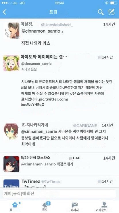 [잡담] 시나모롤 정병 진짜 심함 진짜로 뉴스 나왔었어 | 인스티즈