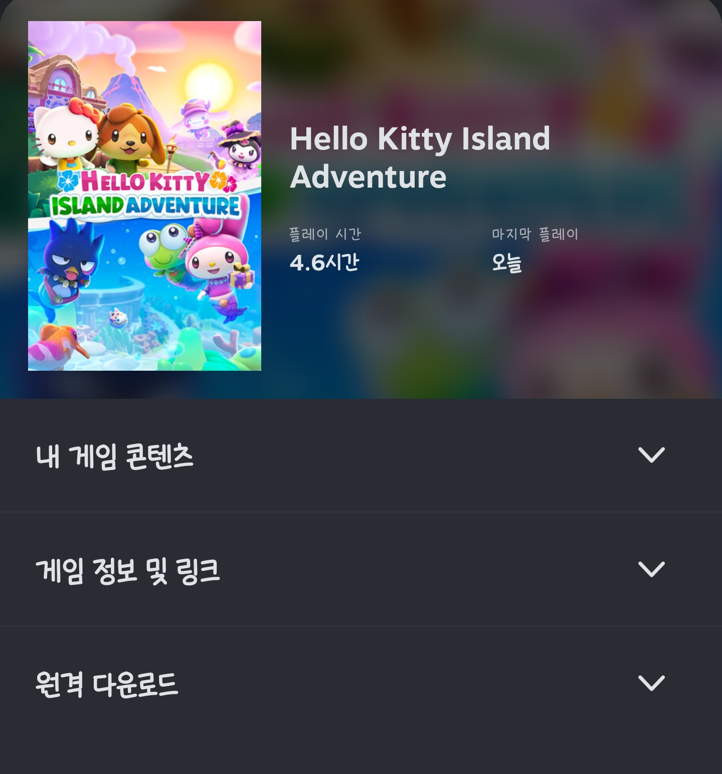 [잡담] 됐고 얘들아 산리오 게임 좋아하면 이거 해줘.. | 인스티즈