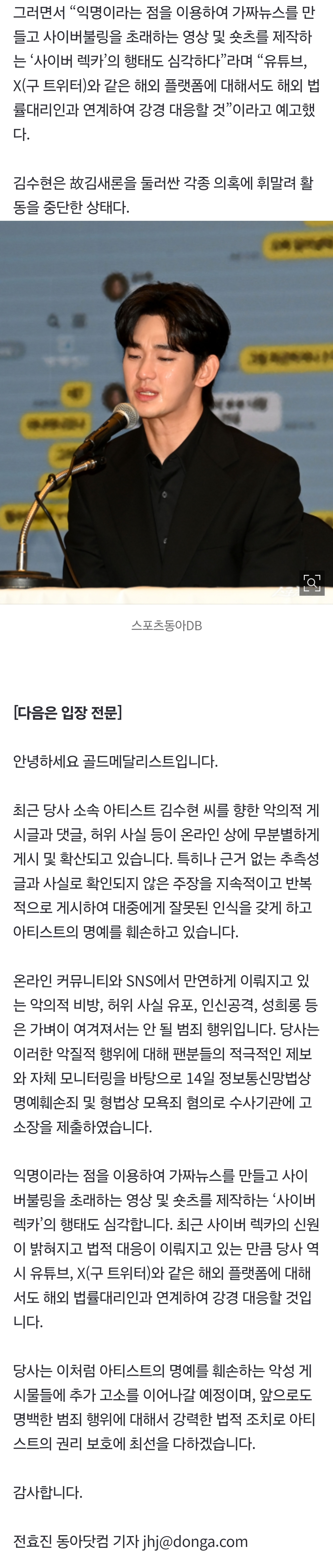 [잡담] 김수현 측 "악플러들 이미 고소, 사이버 렉카에도 강경 대응” (전문)[공식입장] | 인스티즈