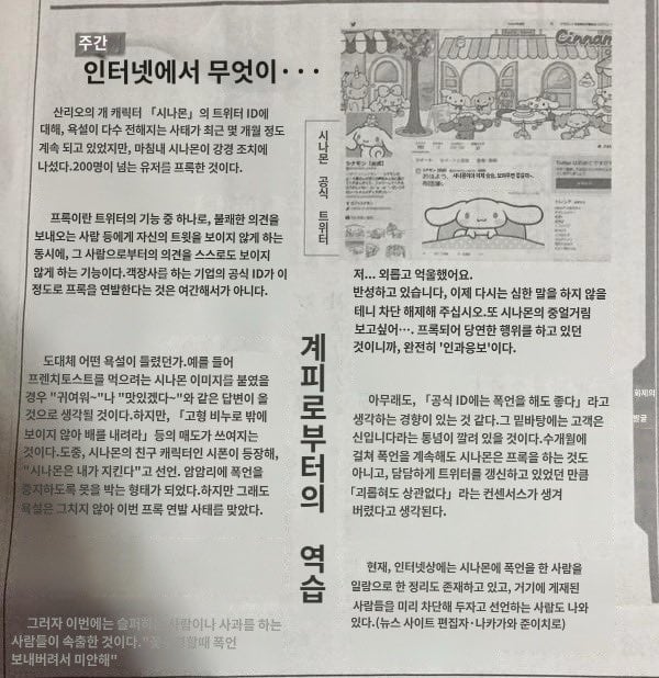[잡담] 시나모롤 정병 진짜 심함 진짜로 뉴스 나왔었어 | 인스티즈