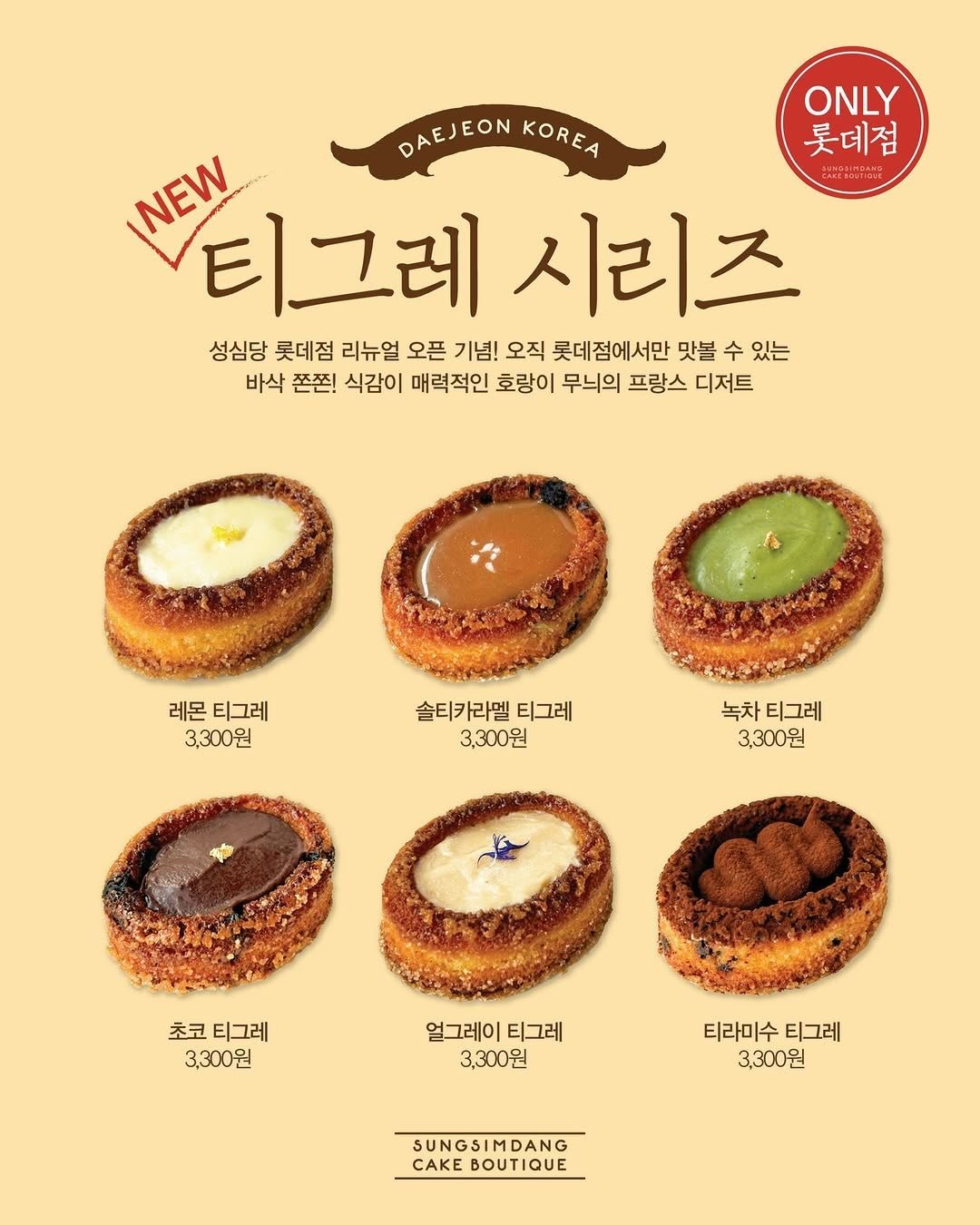 [잡담] 성심당 신상 티그레 시리즈 | 인스티즈