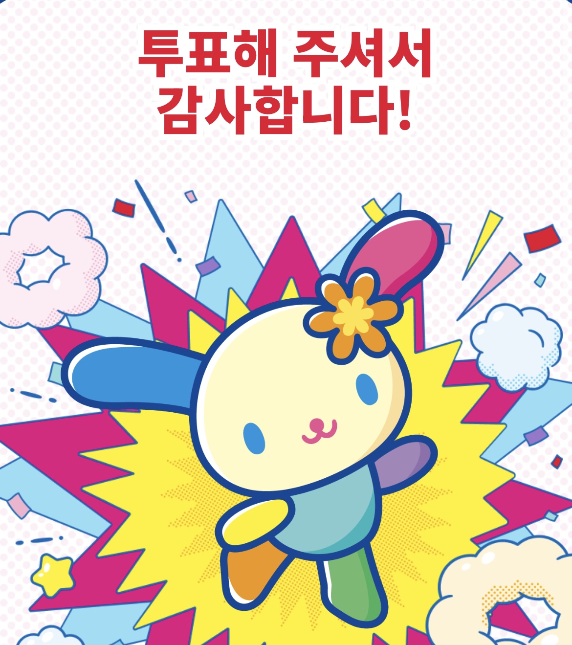 [잡담] 산리오 내 최애 투표해주실분 | 인스티즈