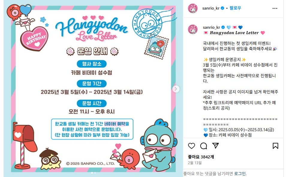 [정보/소식] 한교동 생일카페 갯수 | 인스티즈