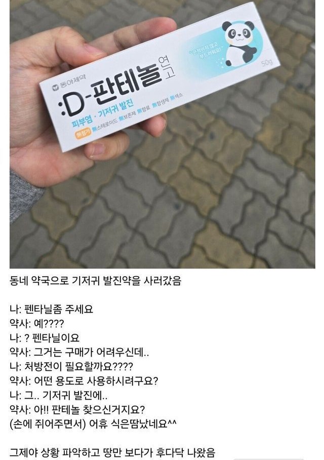 [잡담] 손님이 펜타닐 달라고 해서 약사가 동공지진옴 | 인스티즈