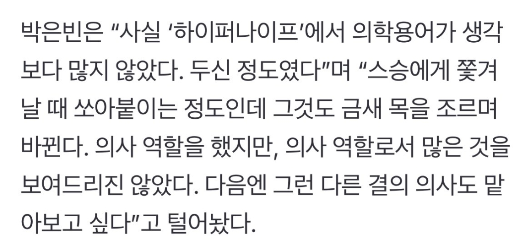 [잡담] 박은빈 다른 결의 의사 역할도 해보고 싶대ㅋㅋ | 인스티즈