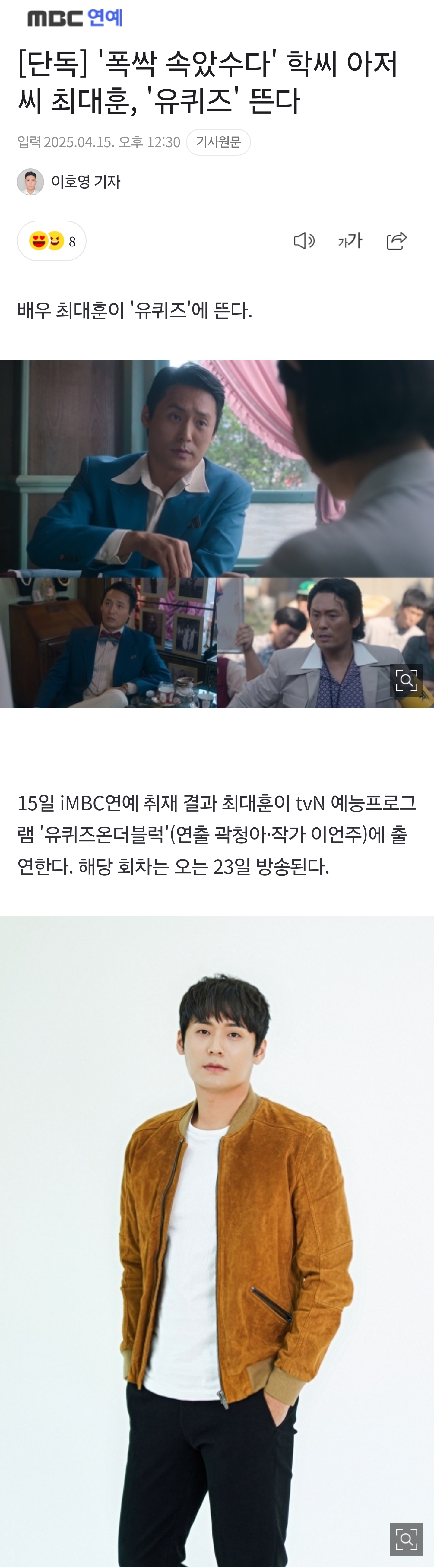 [잡담] 오 폭싹 학씨 아조씨 유퀴즈 입성했구나... 👏 👏 | 인스티즈
